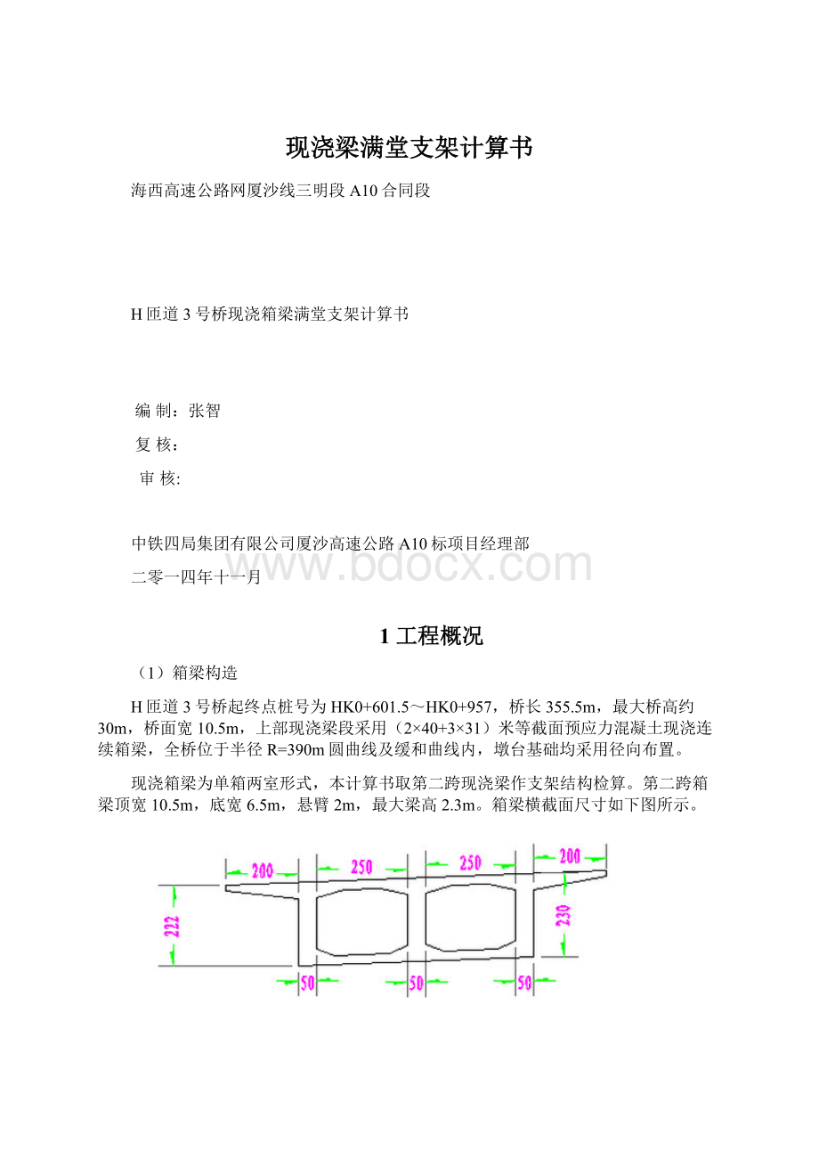 现浇梁满堂支架计算书Word格式.docx