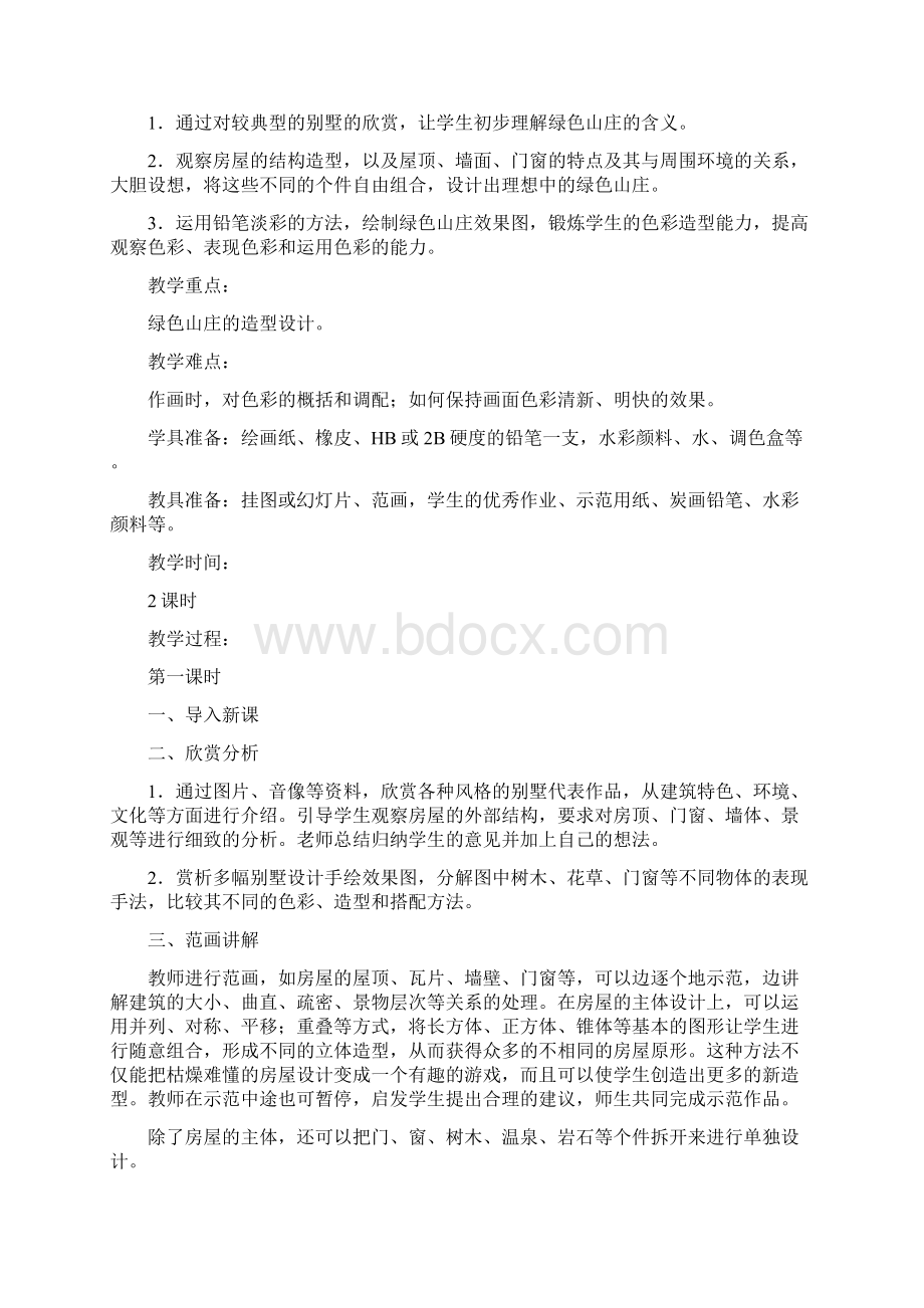 江西版六年级下册美术教案 1Word格式文档下载.docx_第3页