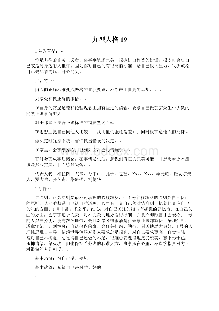 九型人格19Word文档格式.docx_第1页