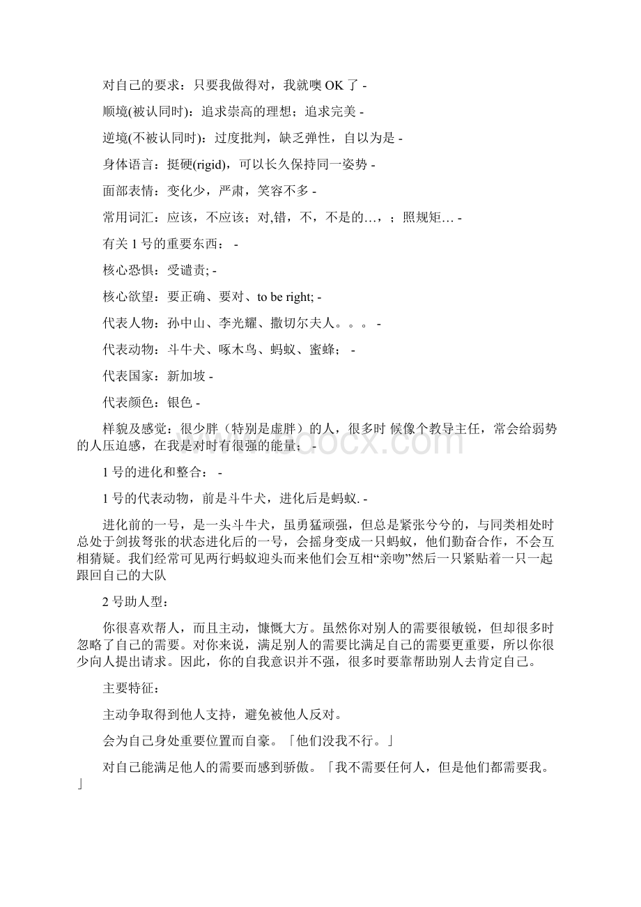 九型人格19Word文档格式.docx_第2页