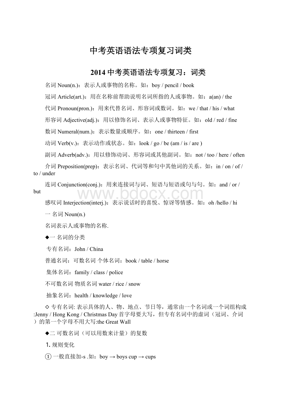 中考英语语法专项复习词类Word下载.docx_第1页