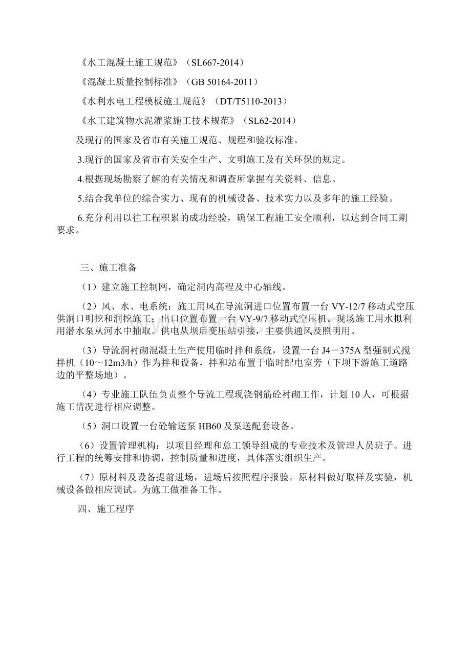 导流洞二衬专项施工方案.docx_第2页