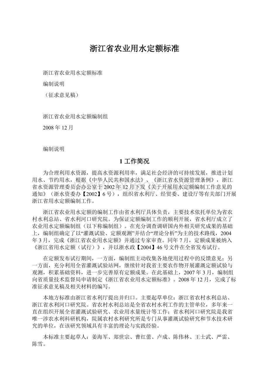 浙江省农业用水定额标准Word文档格式.docx