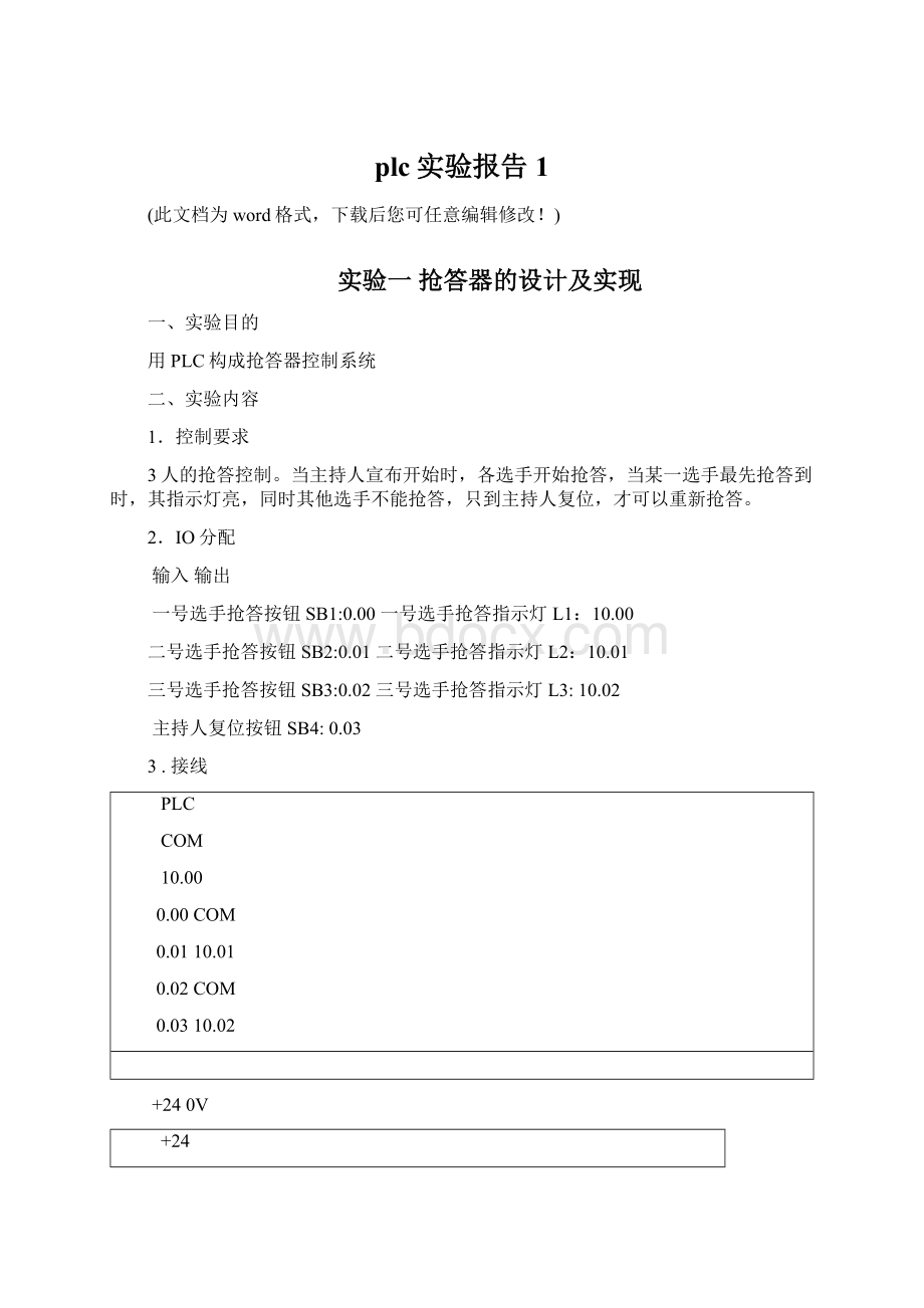 plc实验报告1Word文档格式.docx