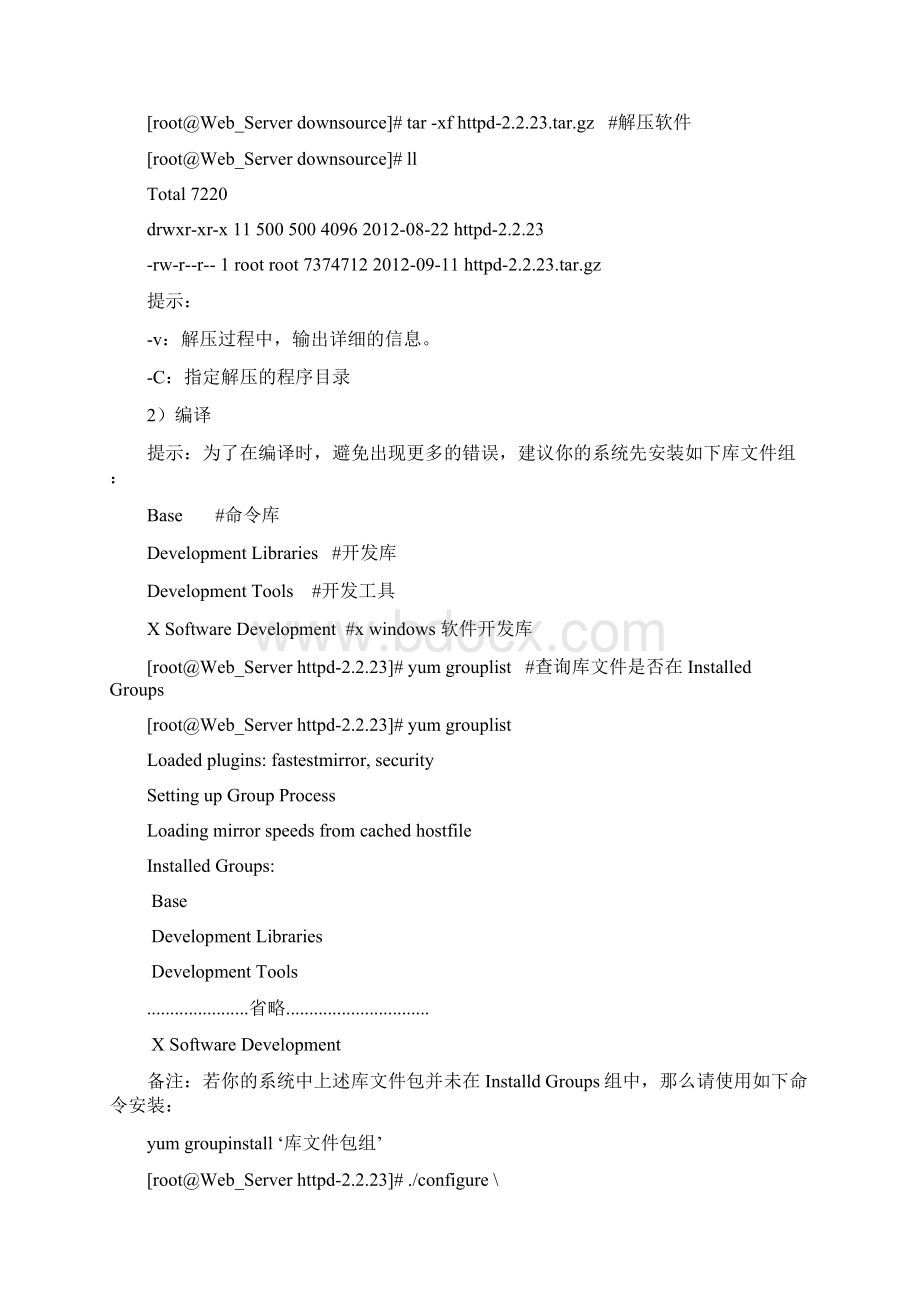 构建性能优越安全的Web服务器.docx_第3页