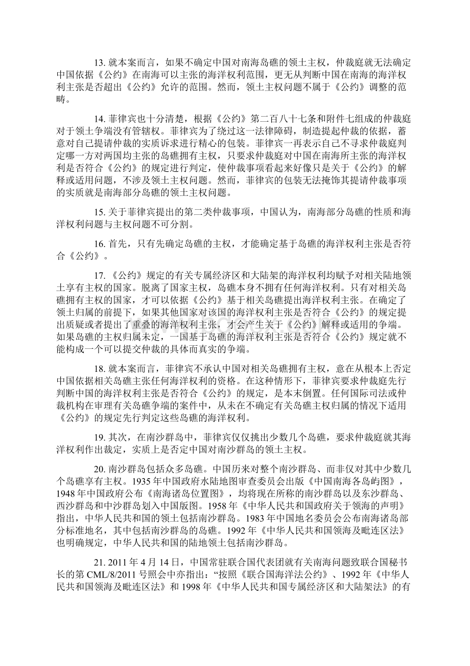 中方关于菲律宾所提南海仲裁案问题立场文件Word格式.docx_第3页