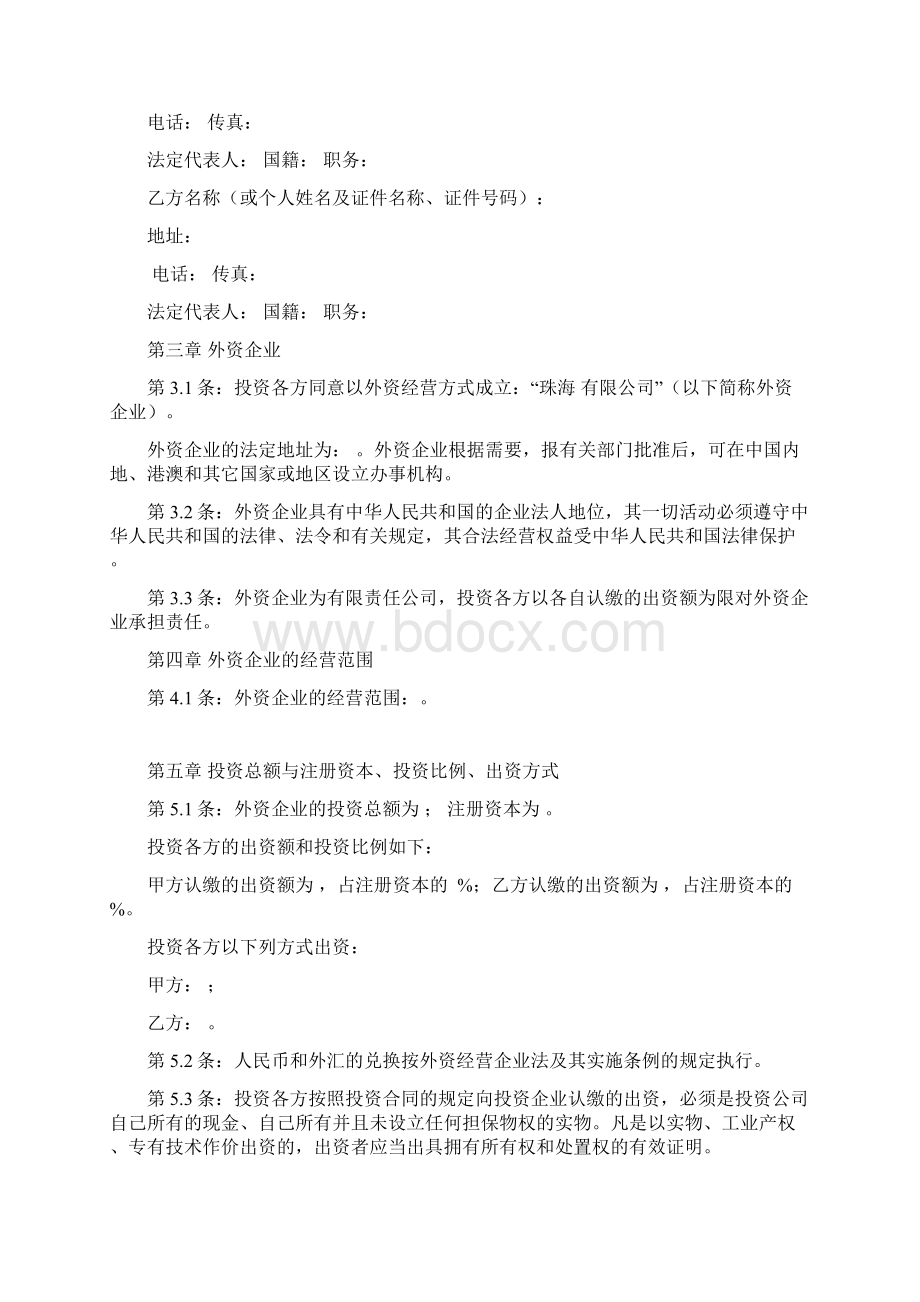 外资经营Word文件下载.docx_第2页