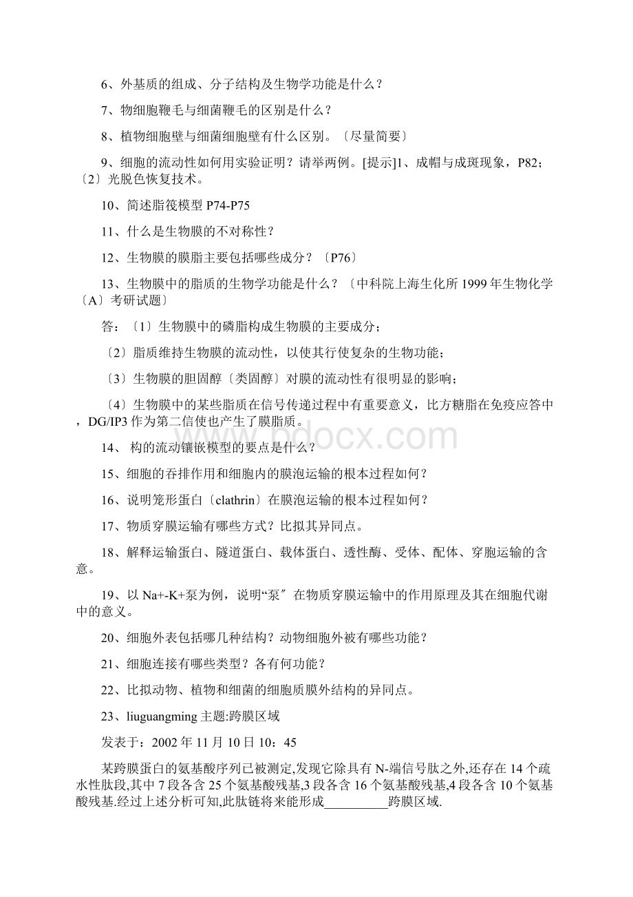 细胞生物学习题.docx_第2页