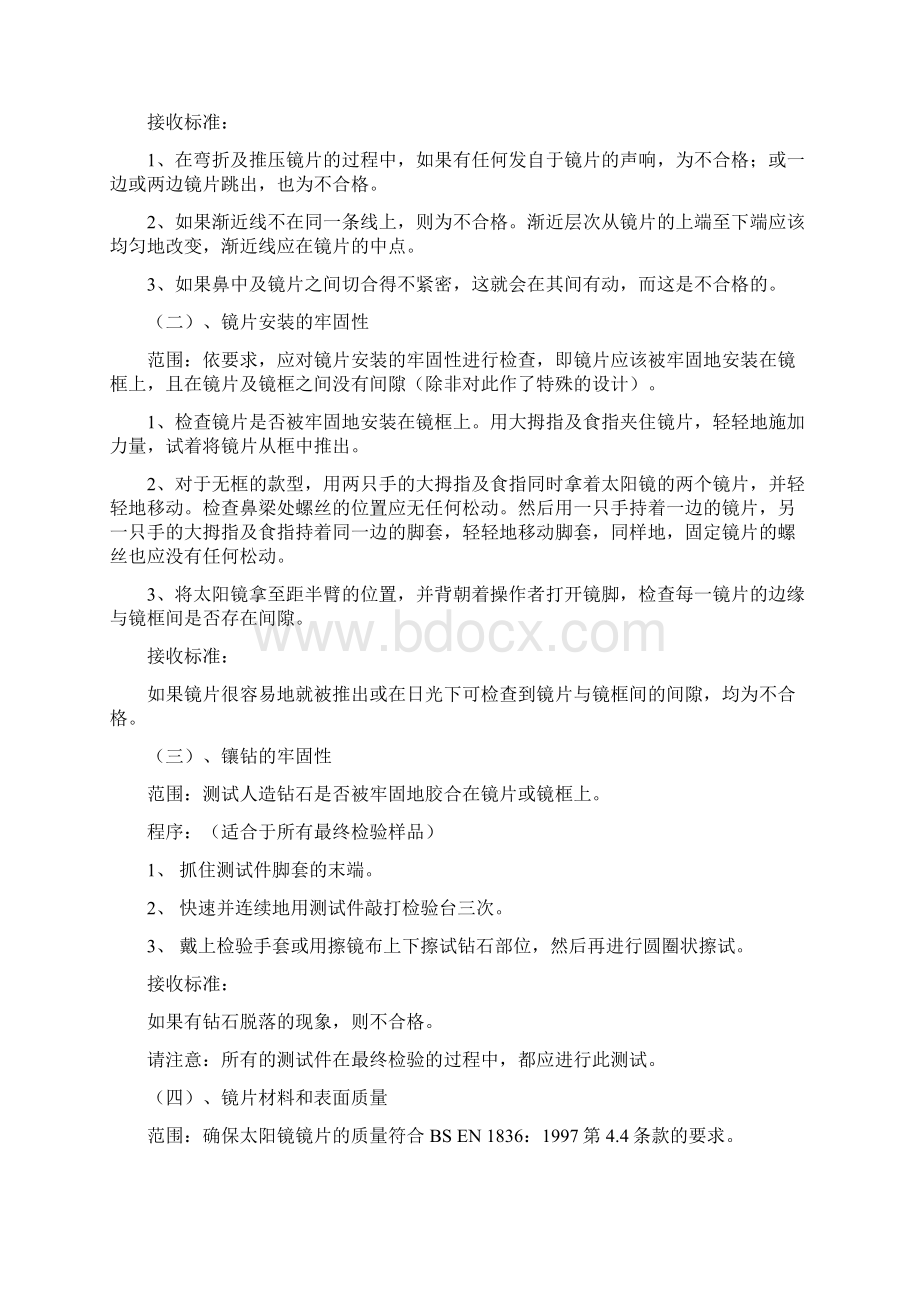 眼镜出厂检验.docx_第2页