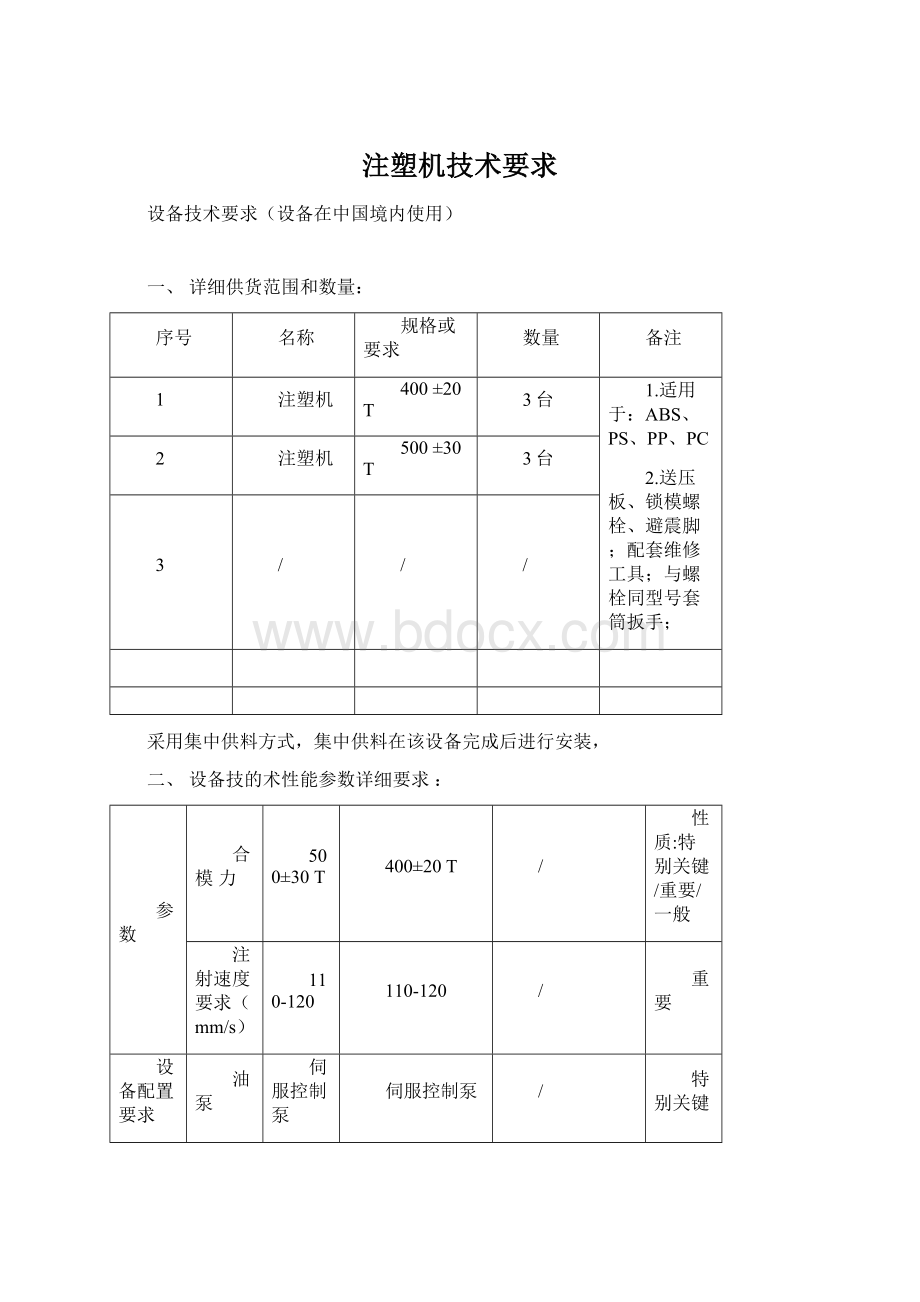 注塑机技术要求.docx