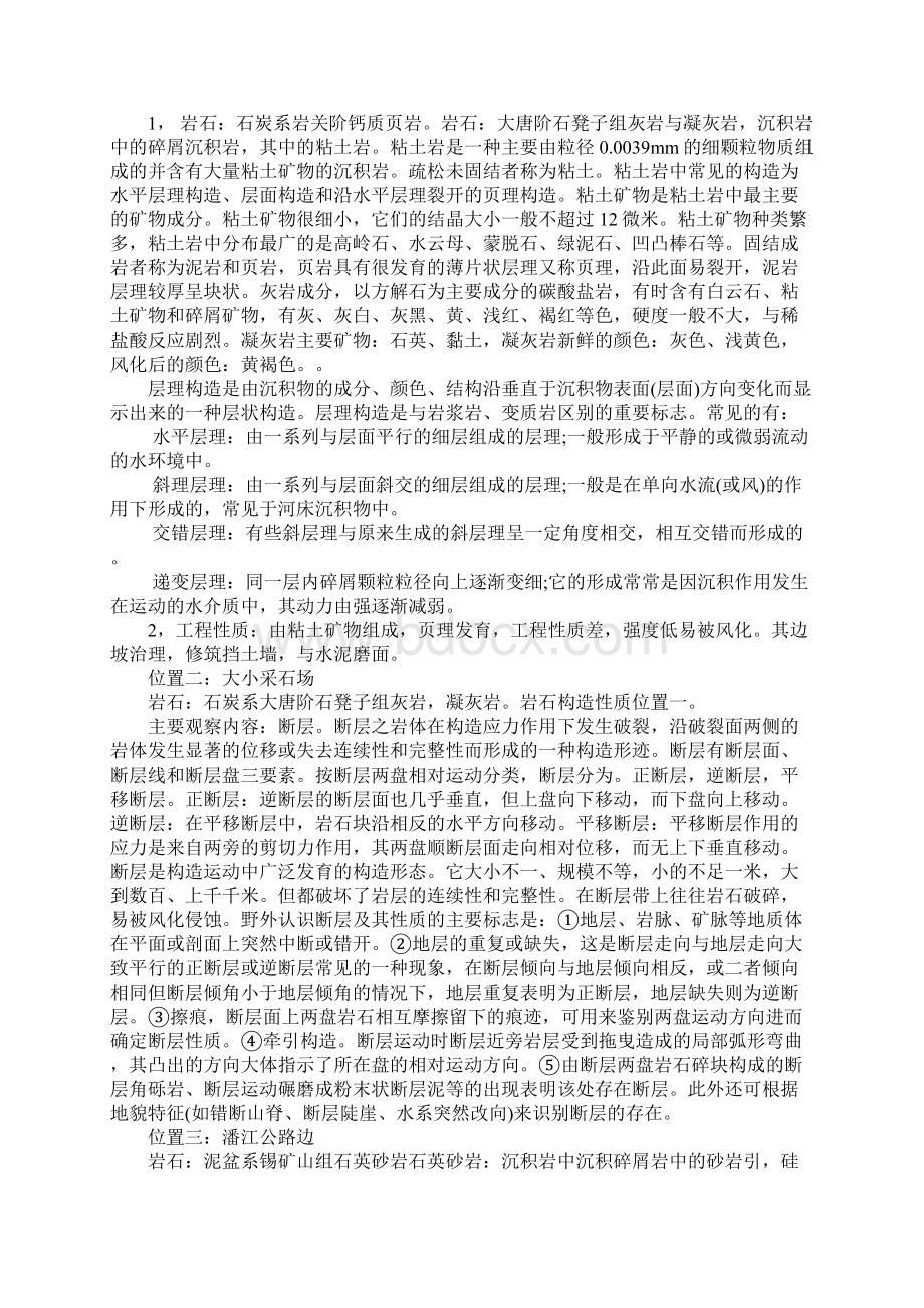 工程地质实习生实习目的和意义Word文档下载推荐.docx_第2页