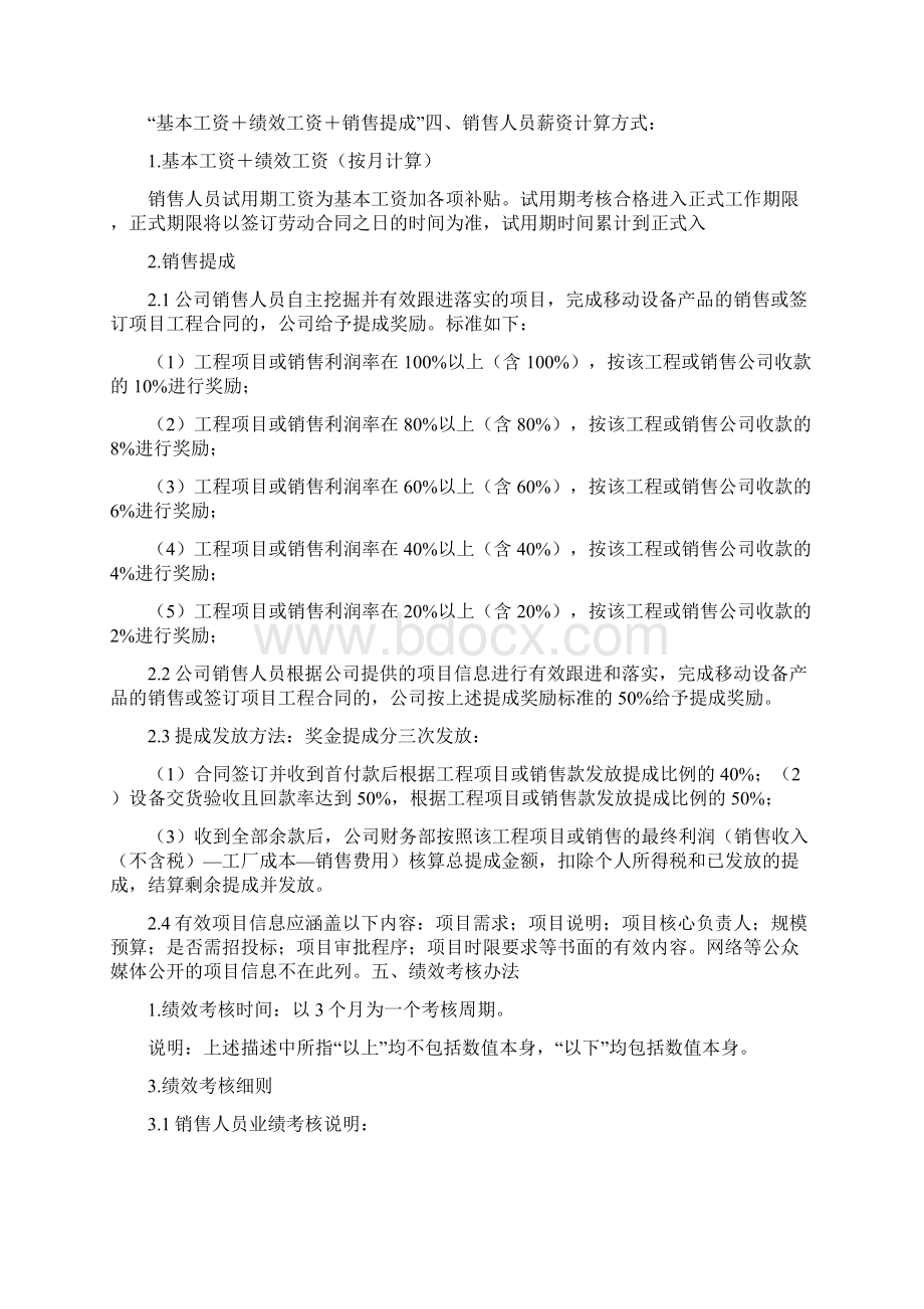 组建销售团队计划书Word文档格式.docx_第3页