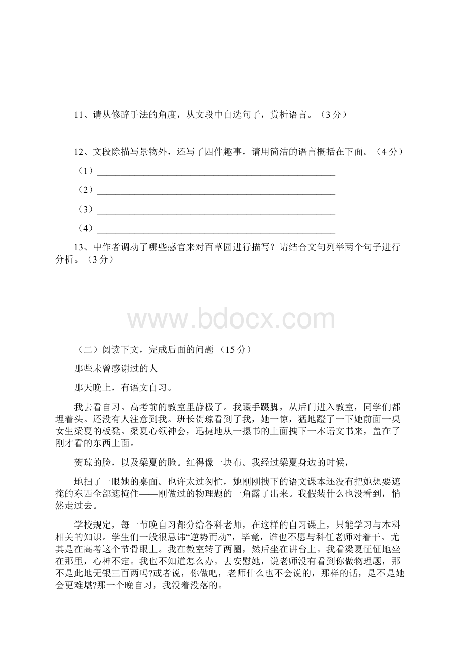 新人教部编版七年级上学期语文第三单元检测题文档格式.docx_第3页