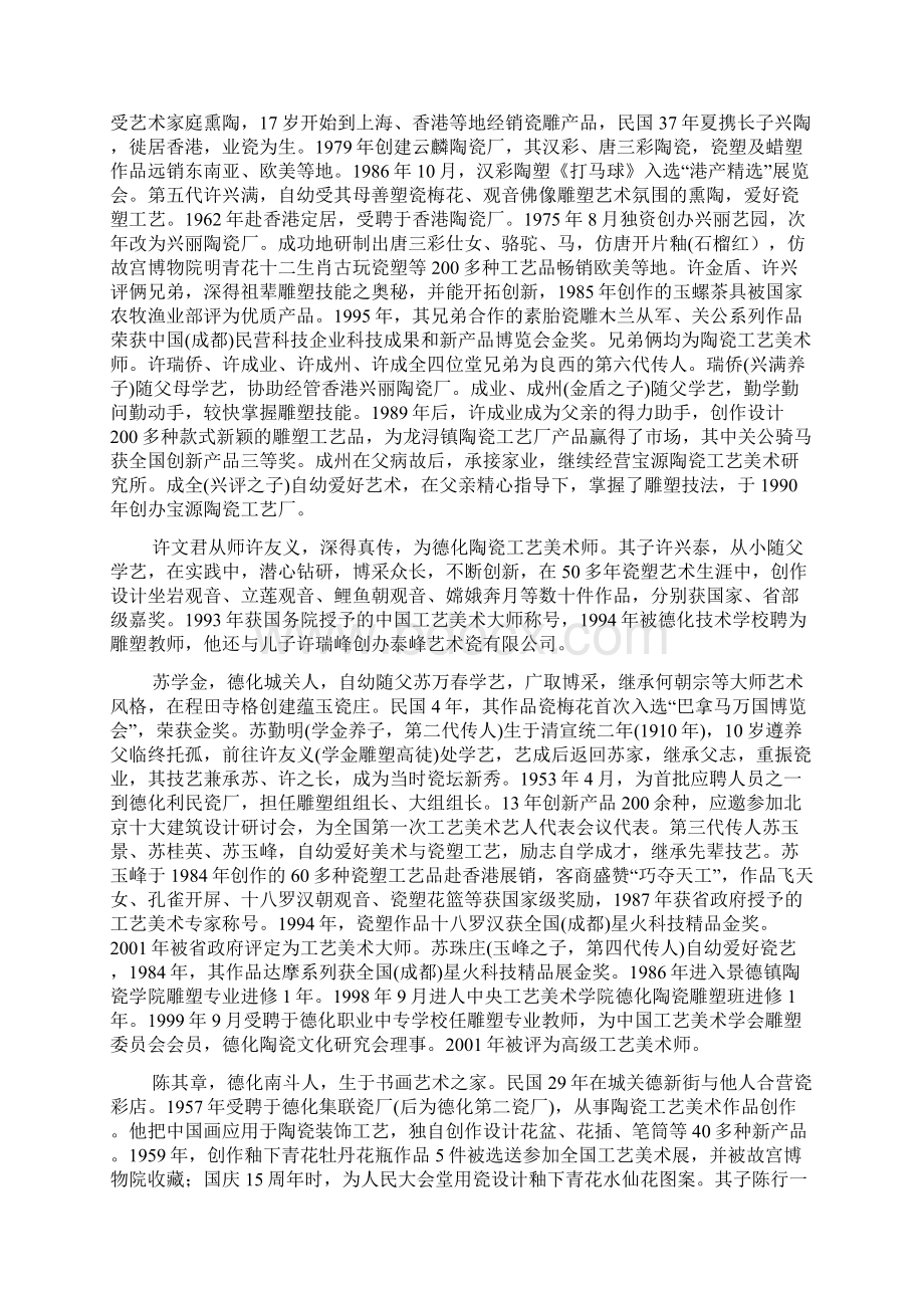 第八章职业技术教育.docx_第2页