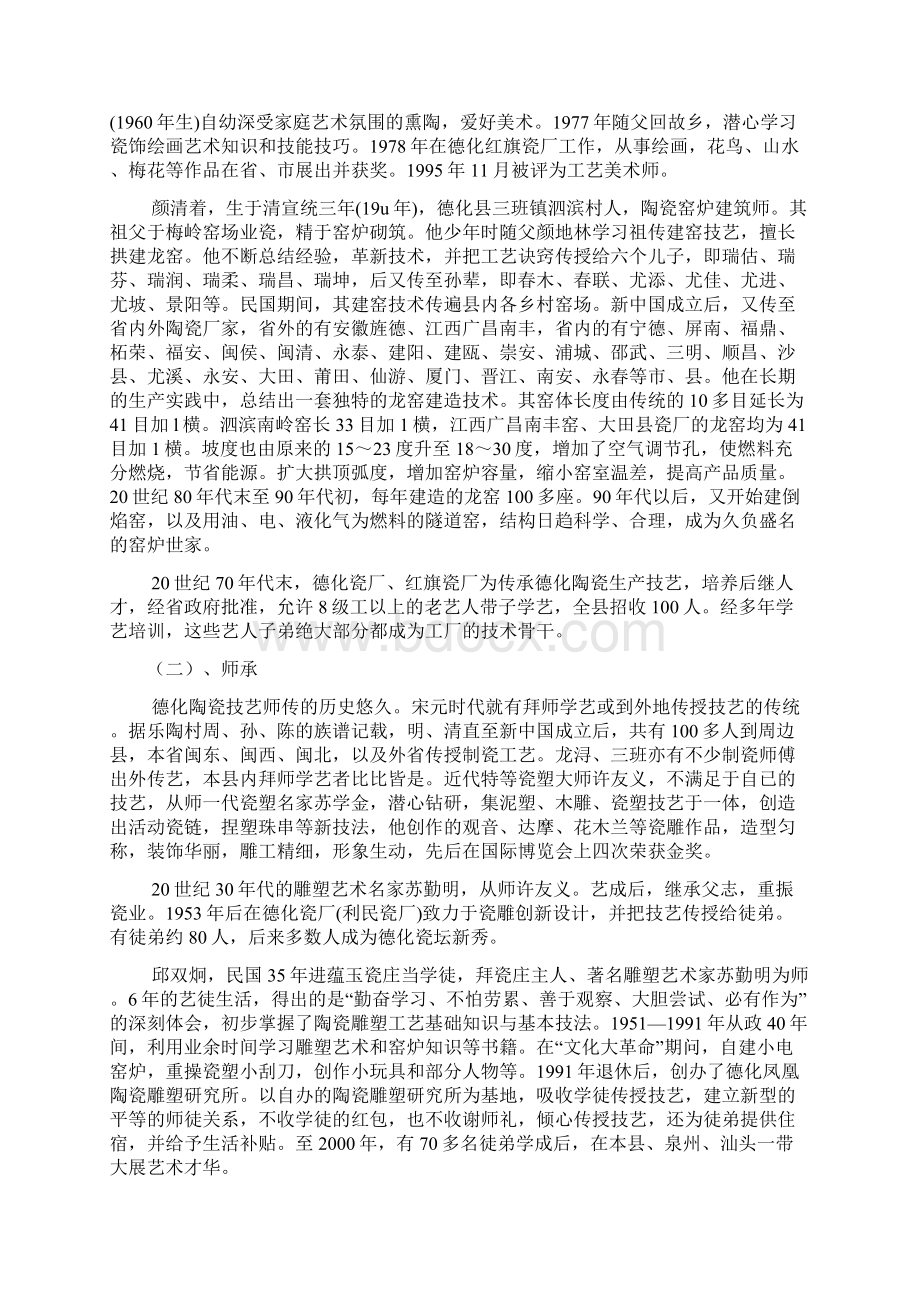 第八章职业技术教育.docx_第3页