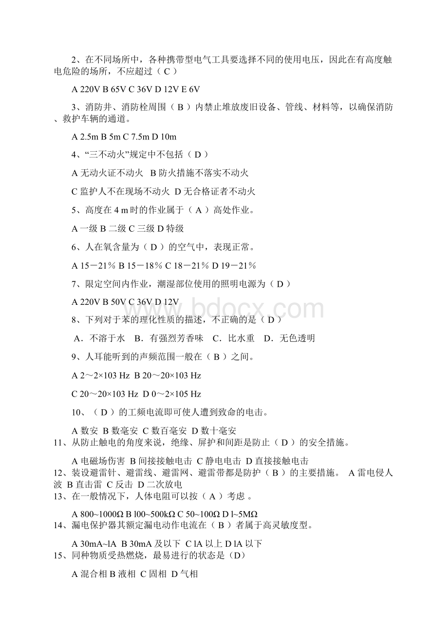 化工安全工程试题参考答案Word文档下载推荐.docx_第2页