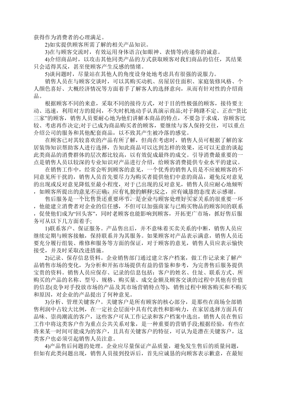 XX家具工作总结4篇Word下载.docx_第2页