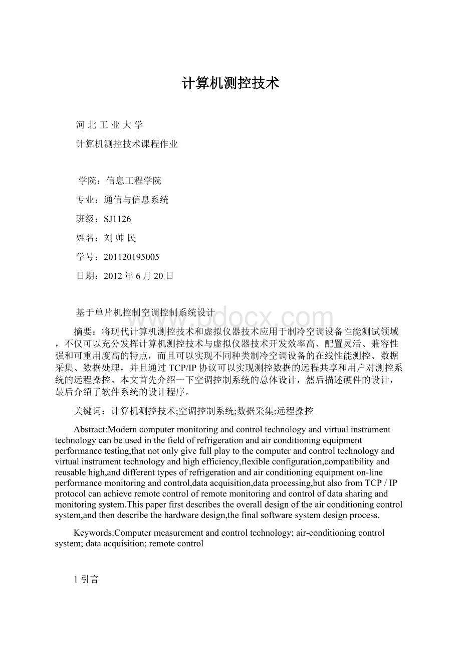 计算机测控技术Word下载.docx_第1页