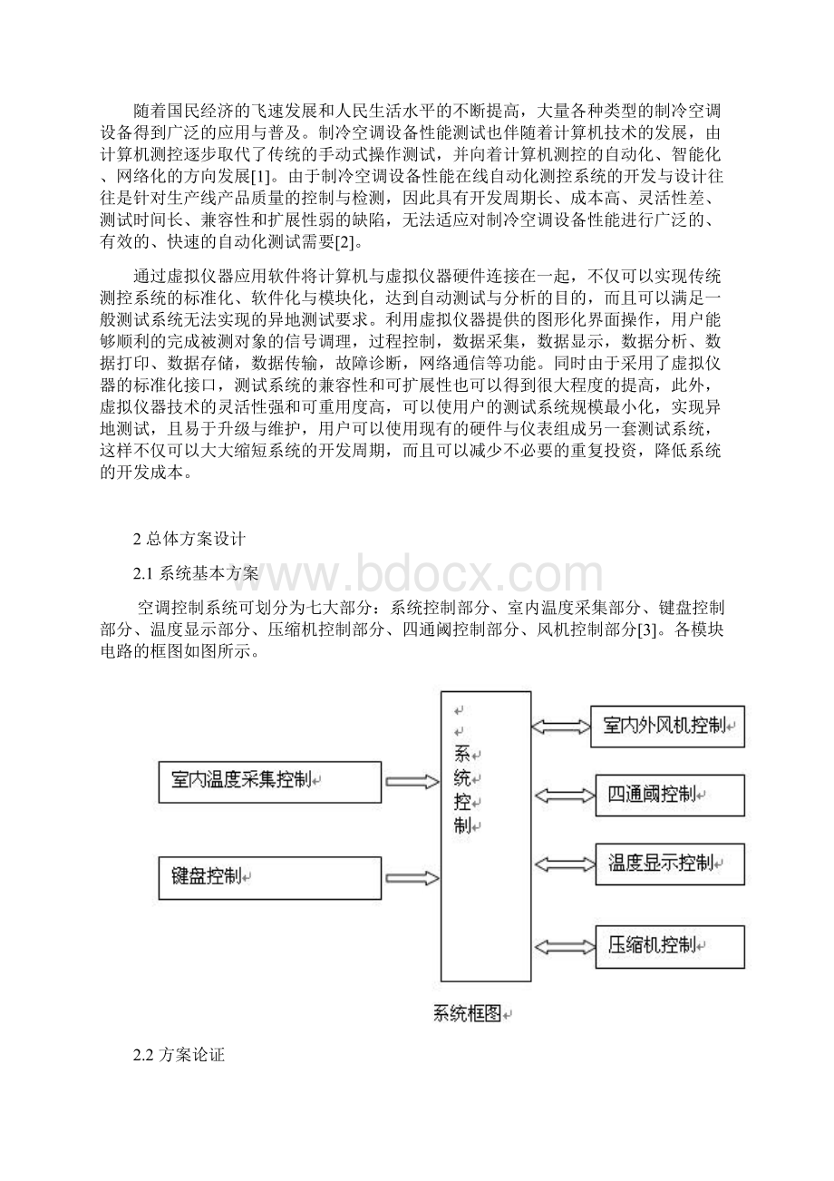 计算机测控技术Word下载.docx_第2页