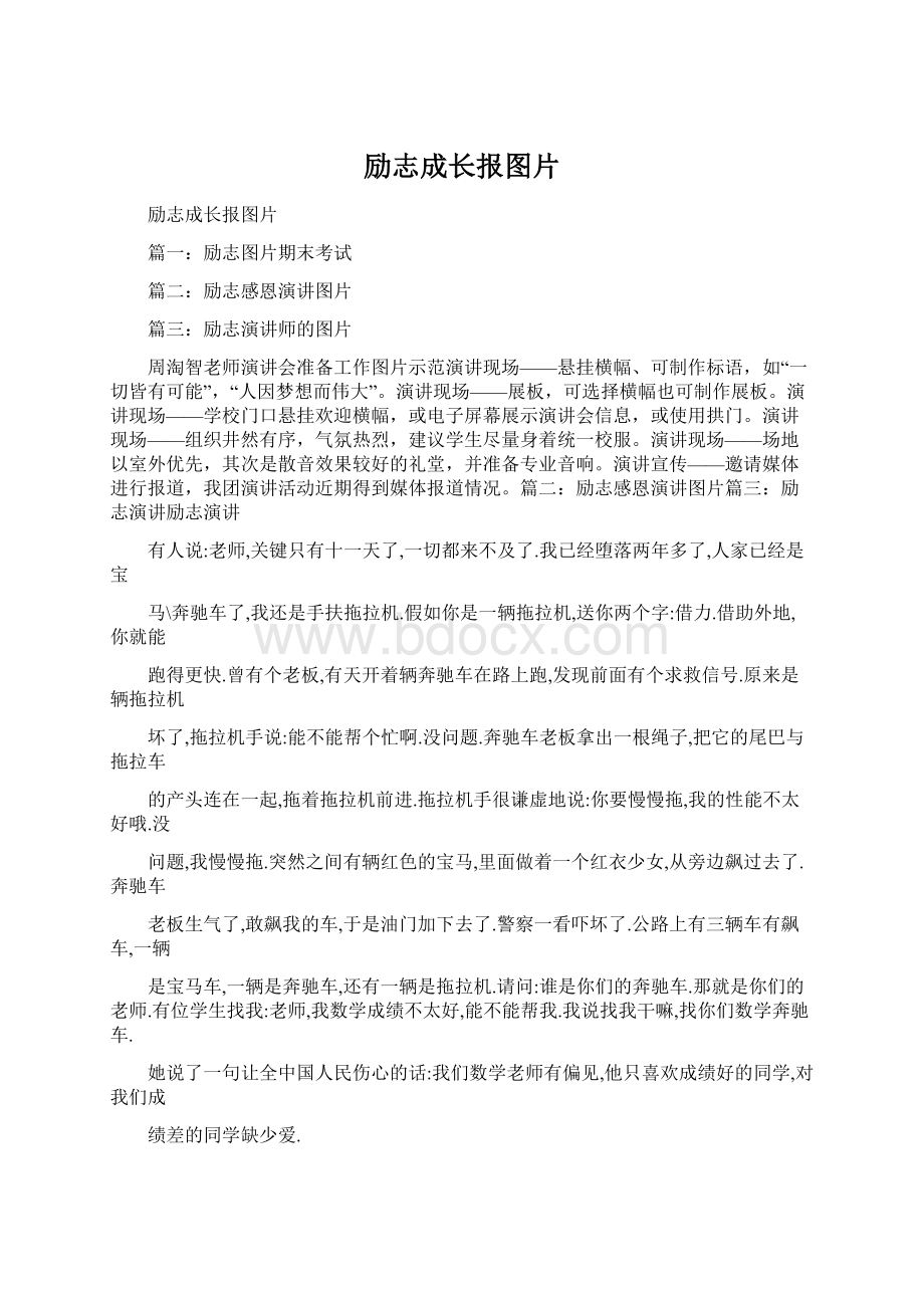 励志成长报图片Word文档格式.docx