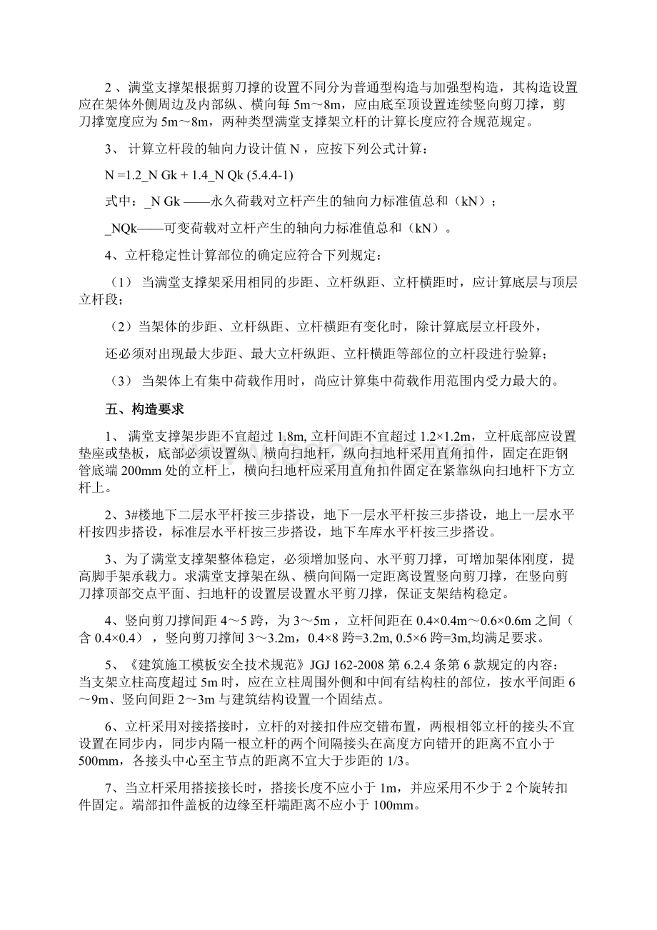 经专家论证模板满堂支撑架施工方案Word文档格式.docx_第3页