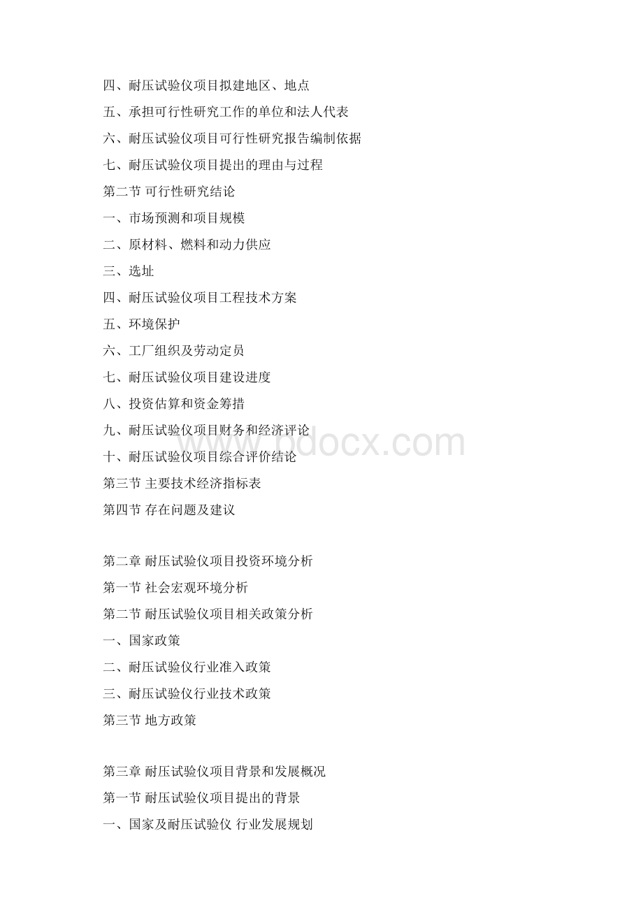 耐压试验仪项目可行性研究报告.docx_第3页