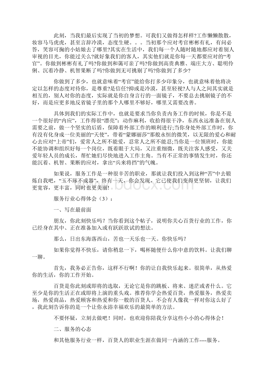 心得服务行业心得体会.docx_第2页