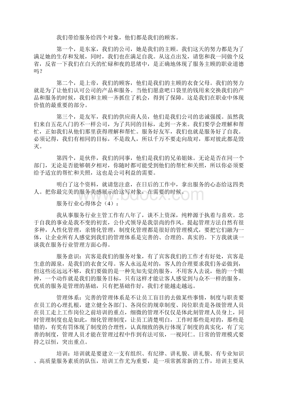 心得服务行业心得体会.docx_第3页