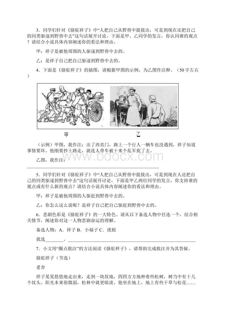 七年级语文骆驼祥子必读必读名著习题含答案带答案文档格式.docx_第2页