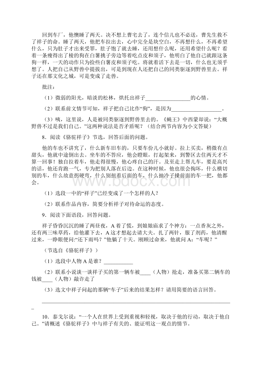 七年级语文骆驼祥子必读必读名著习题含答案带答案文档格式.docx_第3页