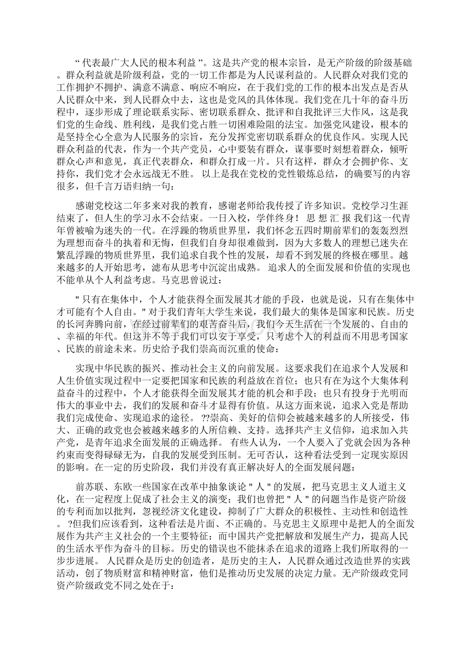 党校毕业总结 思想汇报.docx_第3页