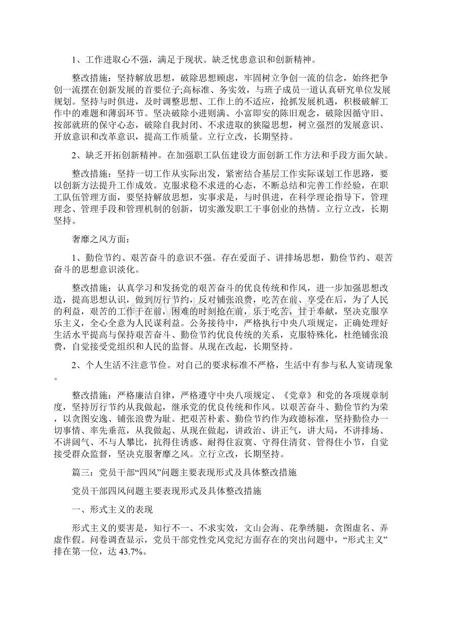 形式主义表现原因及整改措施Word格式文档下载.docx_第3页