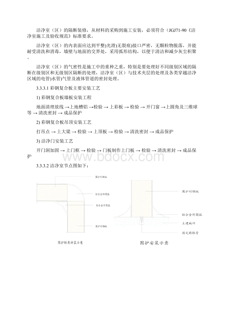 洁净室工程施工方法及技术要求.docx_第2页