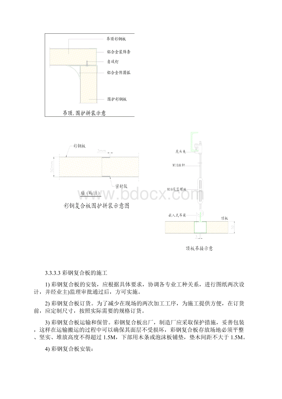 洁净室工程施工方法及技术要求.docx_第3页