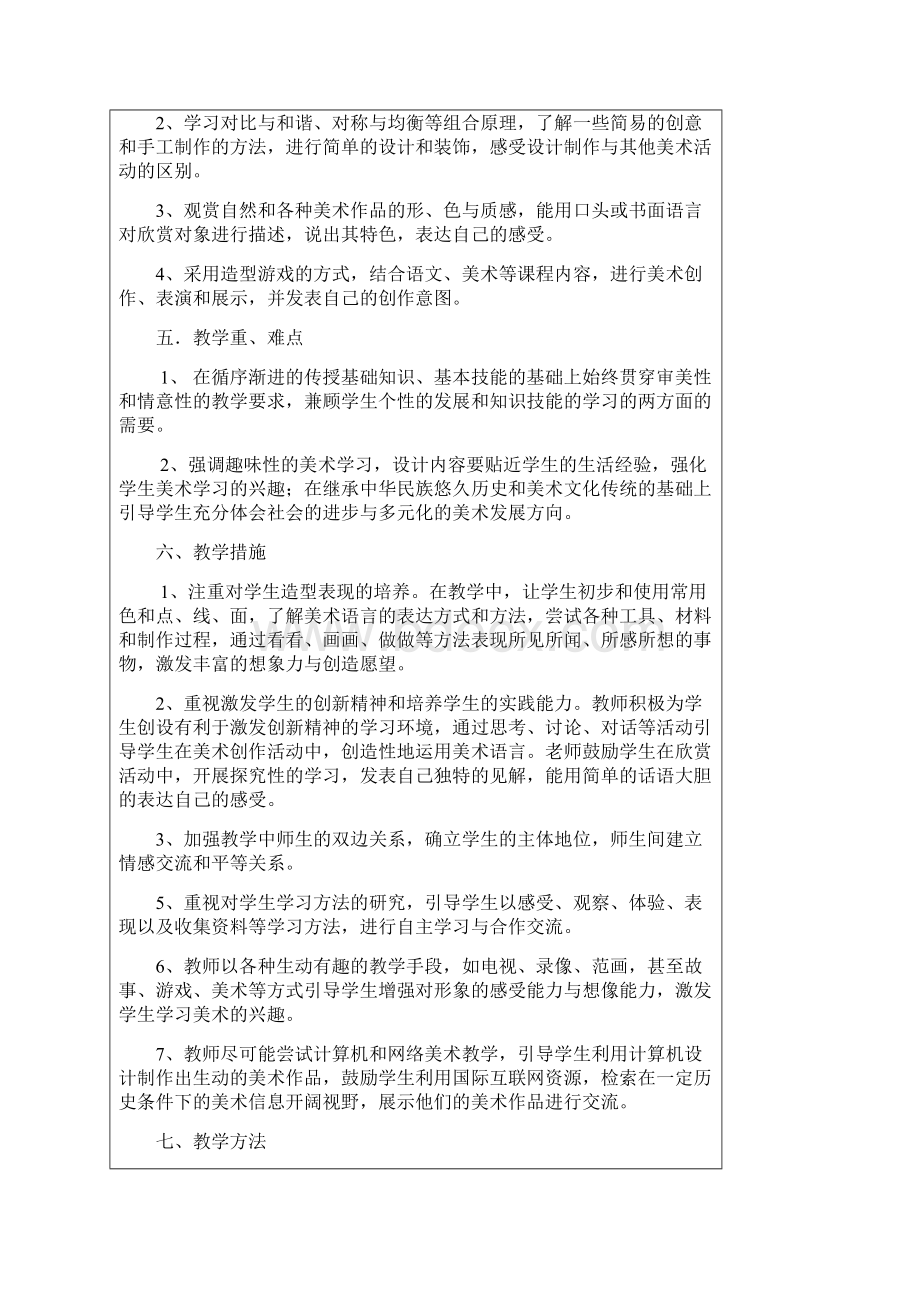 第一学期三年级美术表格教案.docx_第2页