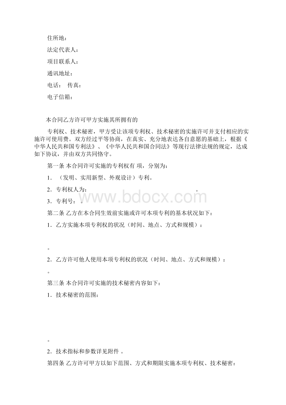 技术许可合同范本Word文件下载.docx_第2页