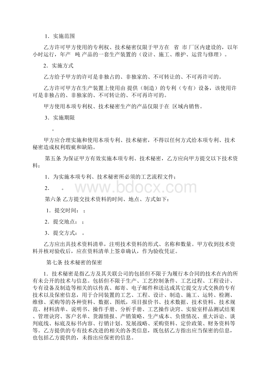 技术许可合同范本Word文件下载.docx_第3页