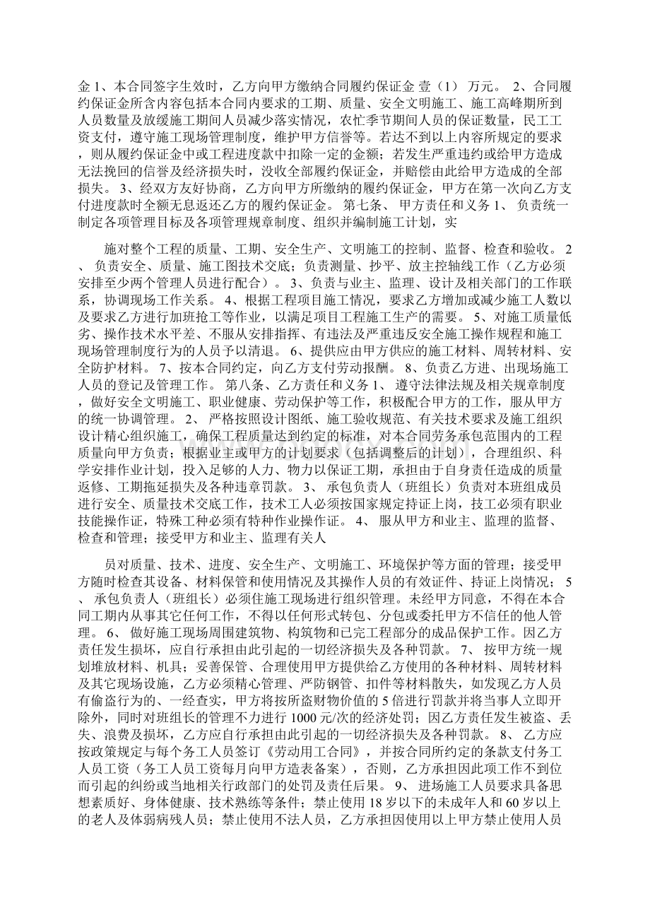 模板劳务合同最经典Word文档格式.docx_第3页