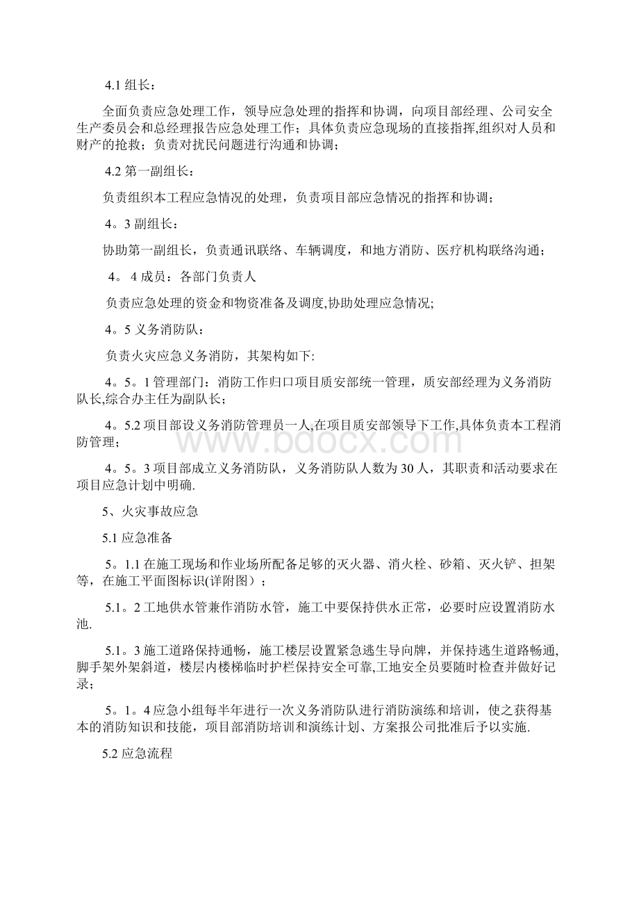 市政工程安全生产事故应急预案.docx_第2页