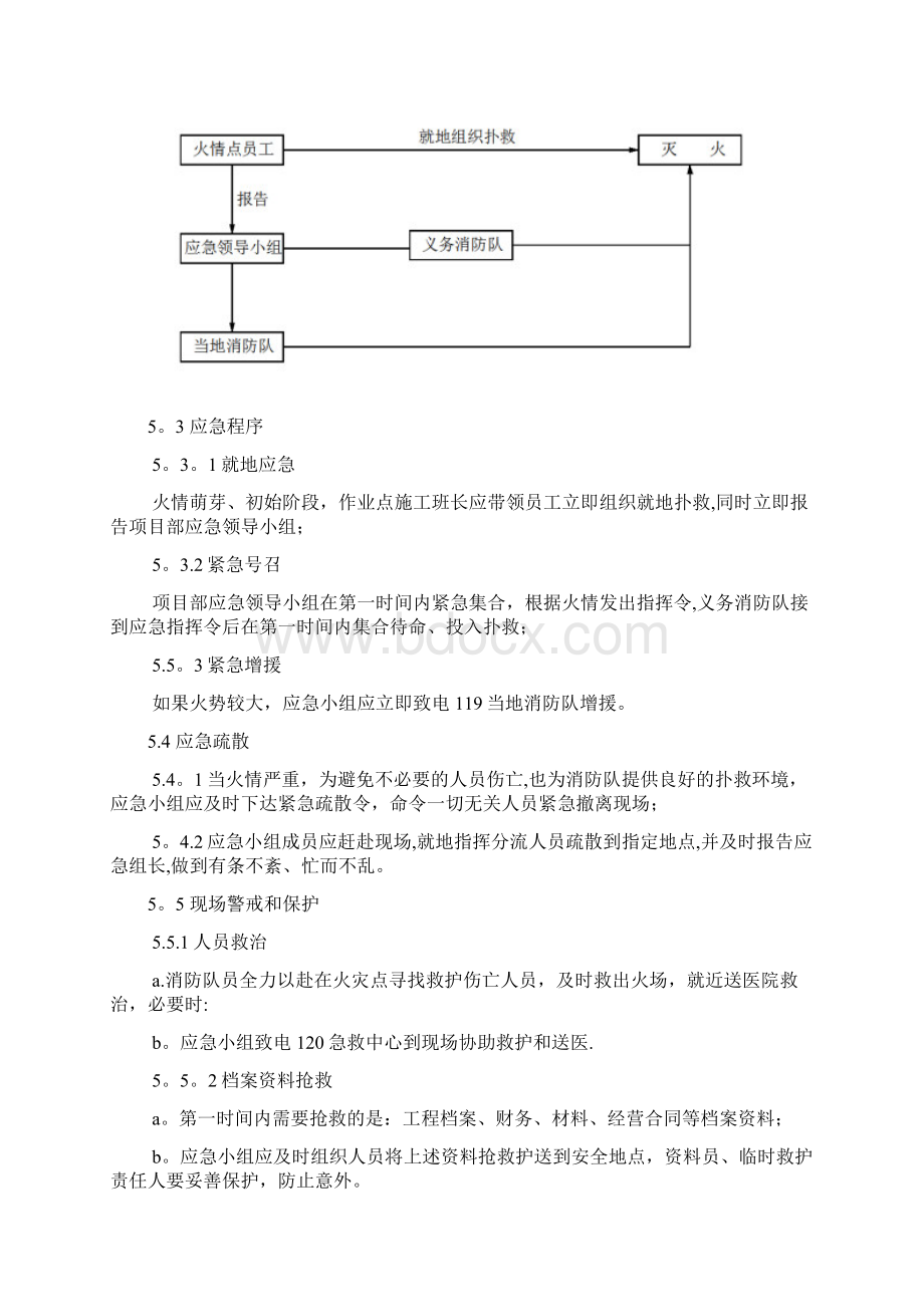 市政工程安全生产事故应急预案.docx_第3页