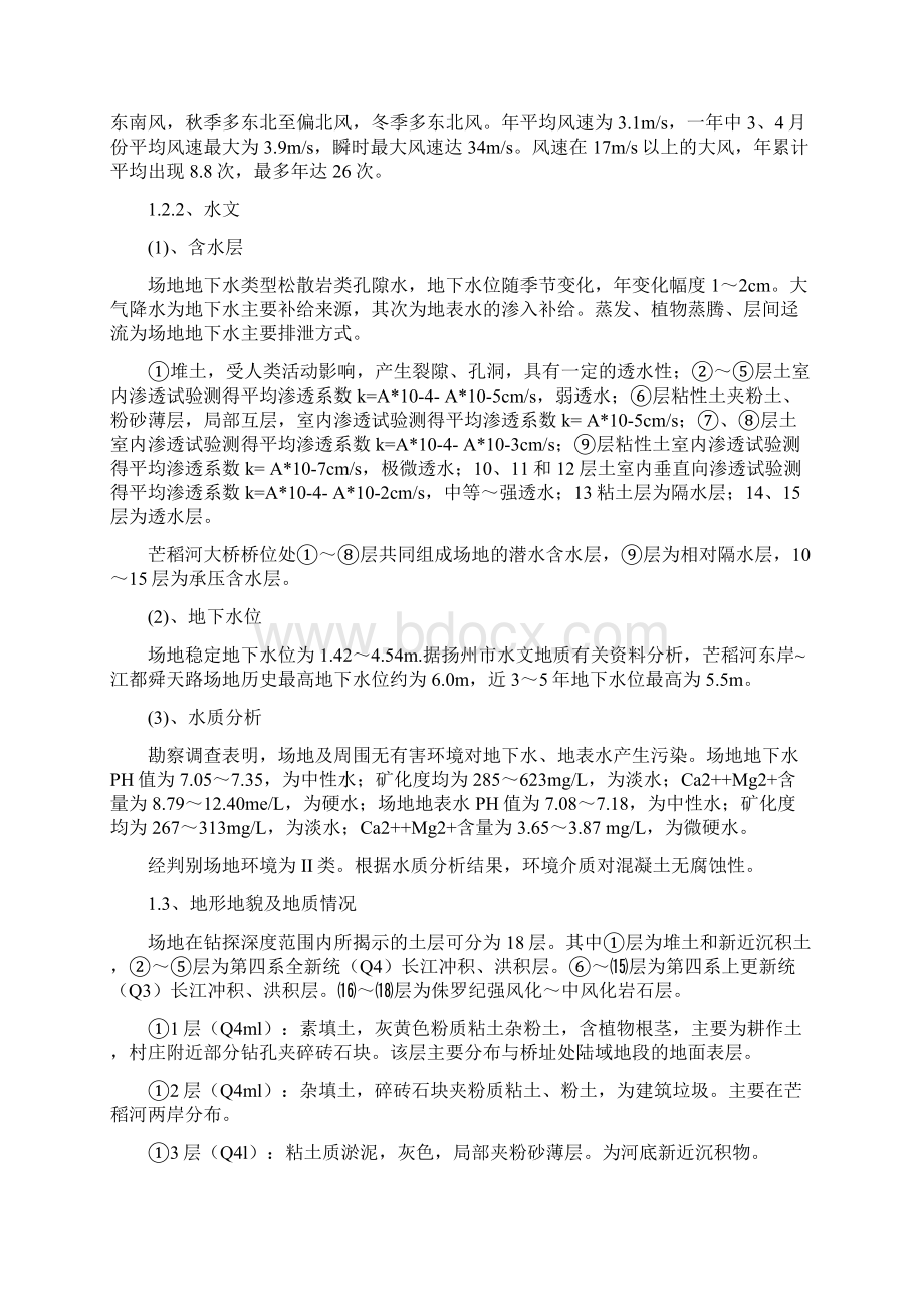 芒稻河大桥钻孔桩工程施工方案.docx_第2页