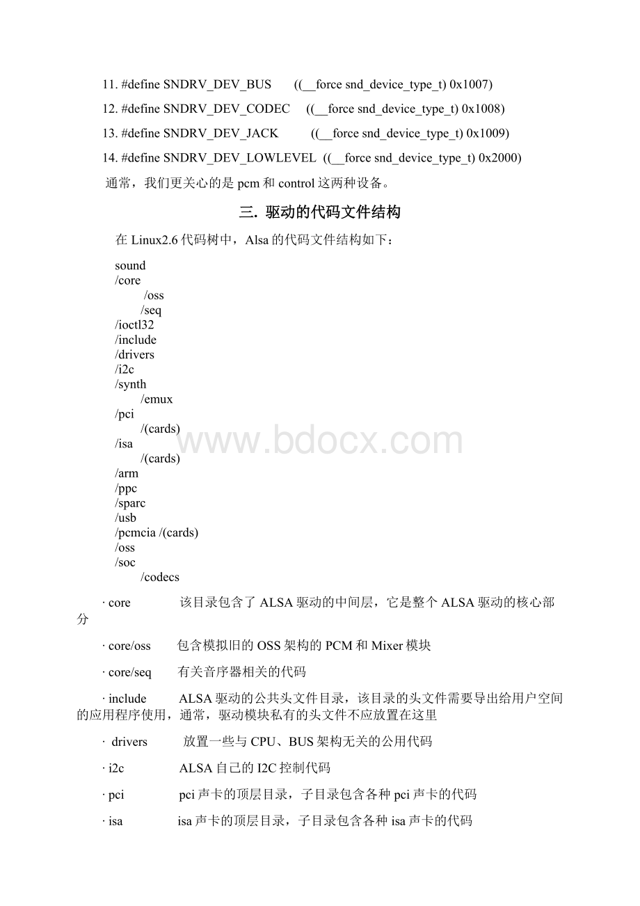 Linux ALSA声卡驱动详细分析.docx_第3页