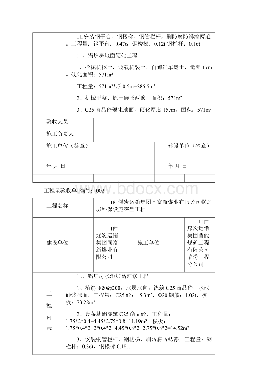 工程量验收单编号1文档格式.docx_第2页