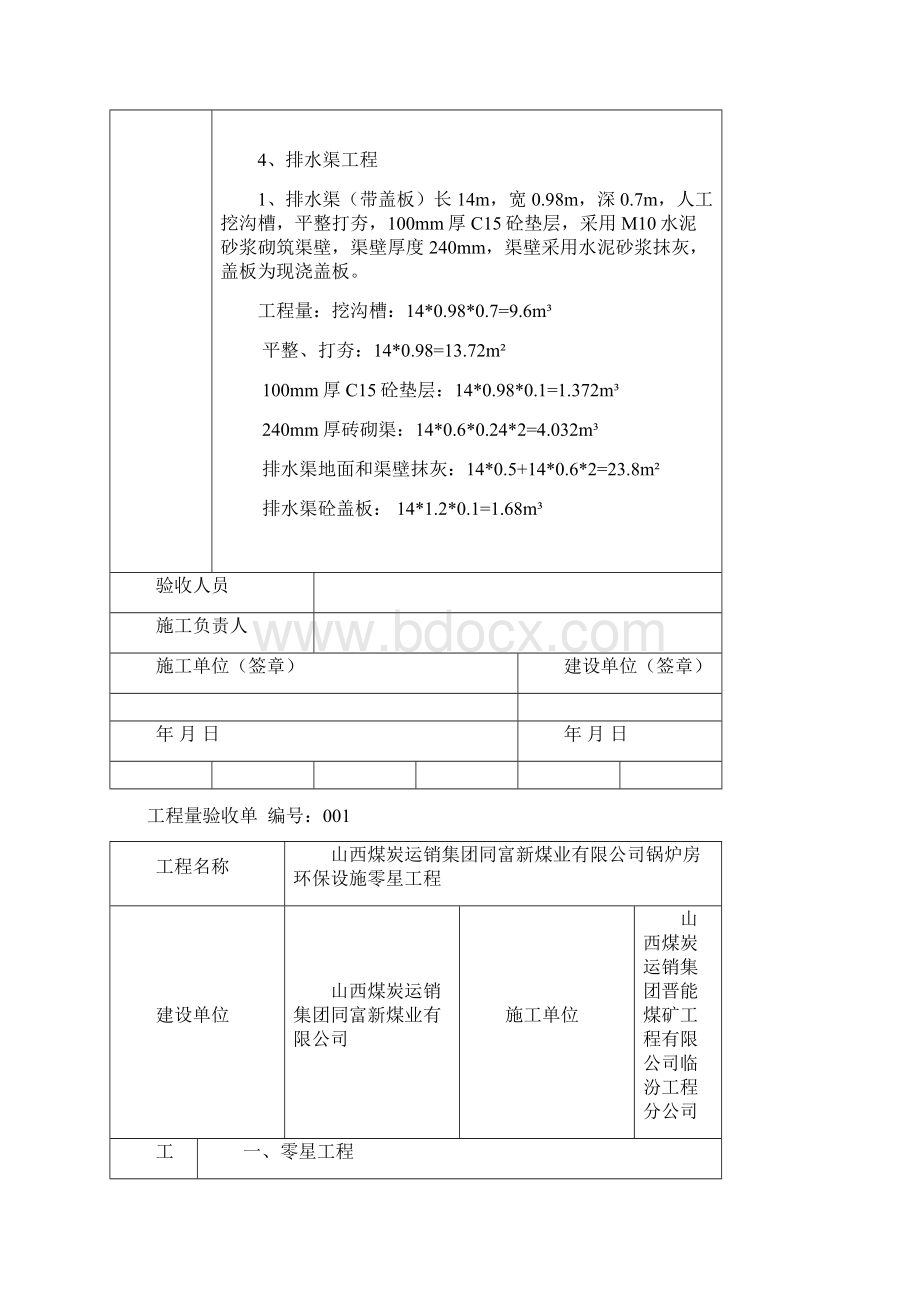 工程量验收单编号1文档格式.docx_第3页