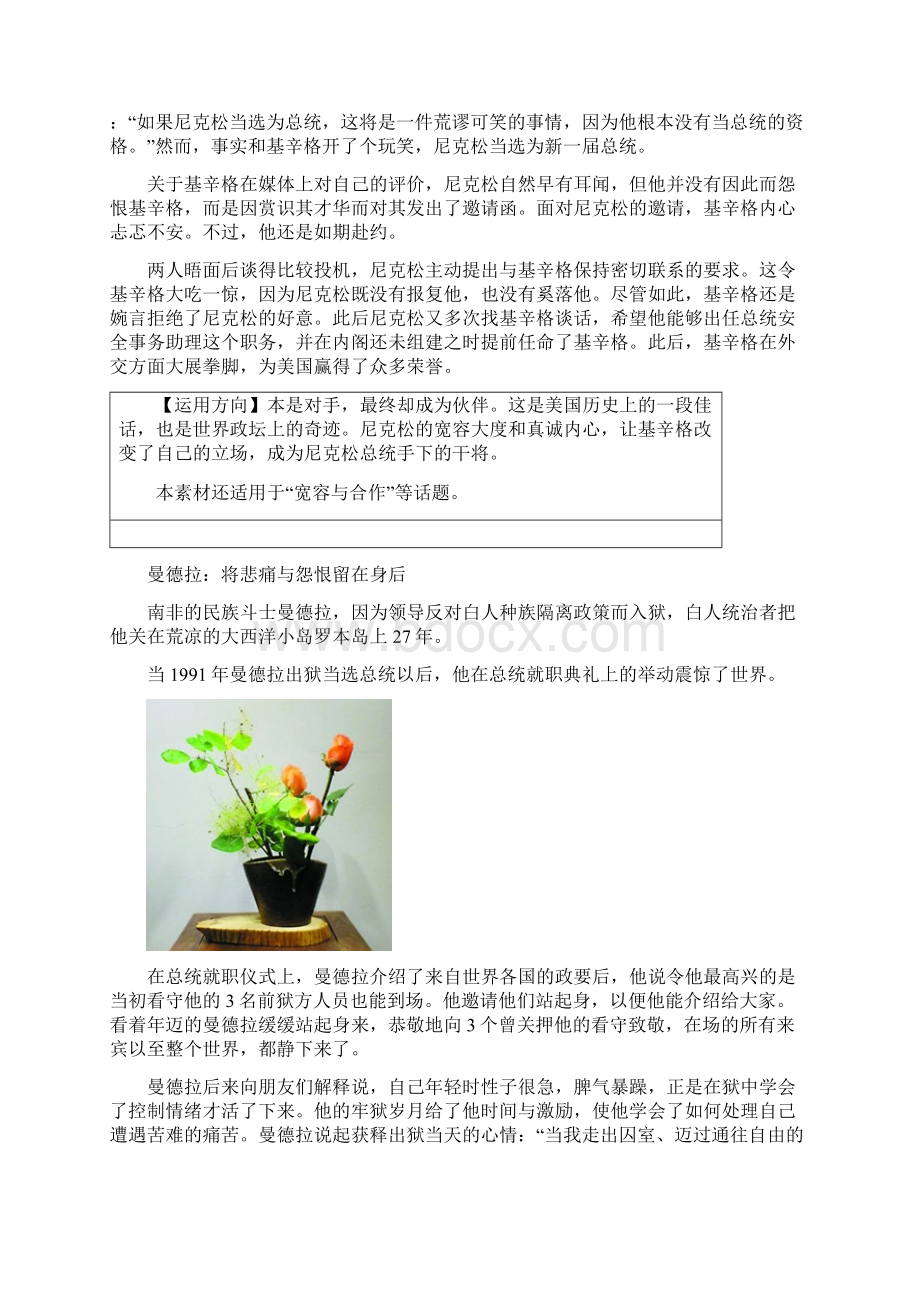 高考语文热门材料作文示例情感空间Word格式.docx_第2页