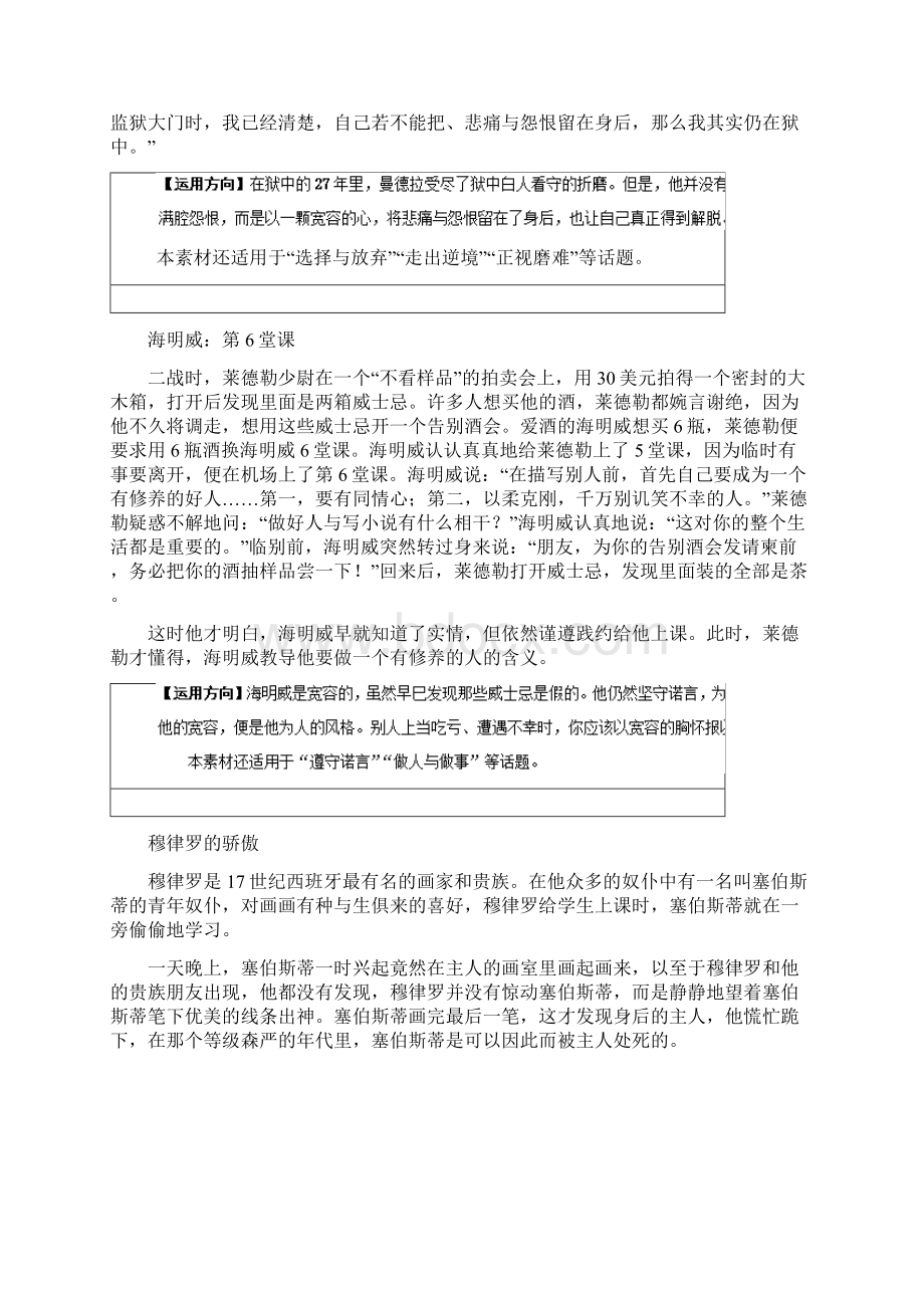 高考语文热门材料作文示例情感空间Word格式.docx_第3页