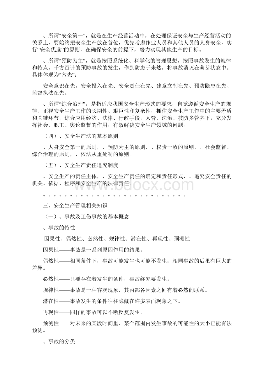 安全学习培训资料.docx_第3页