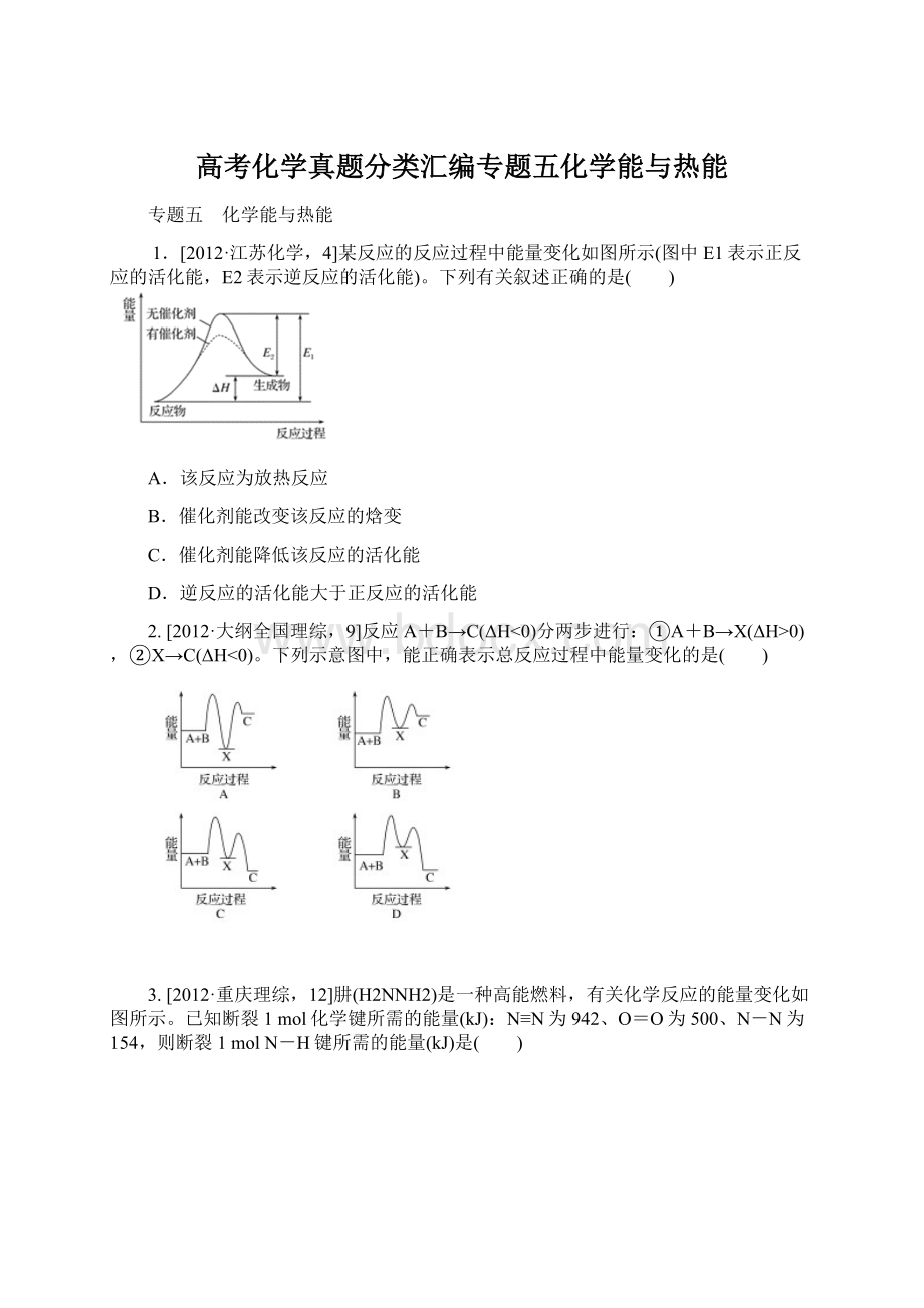 高考化学真题分类汇编专题五化学能与热能.docx_第1页