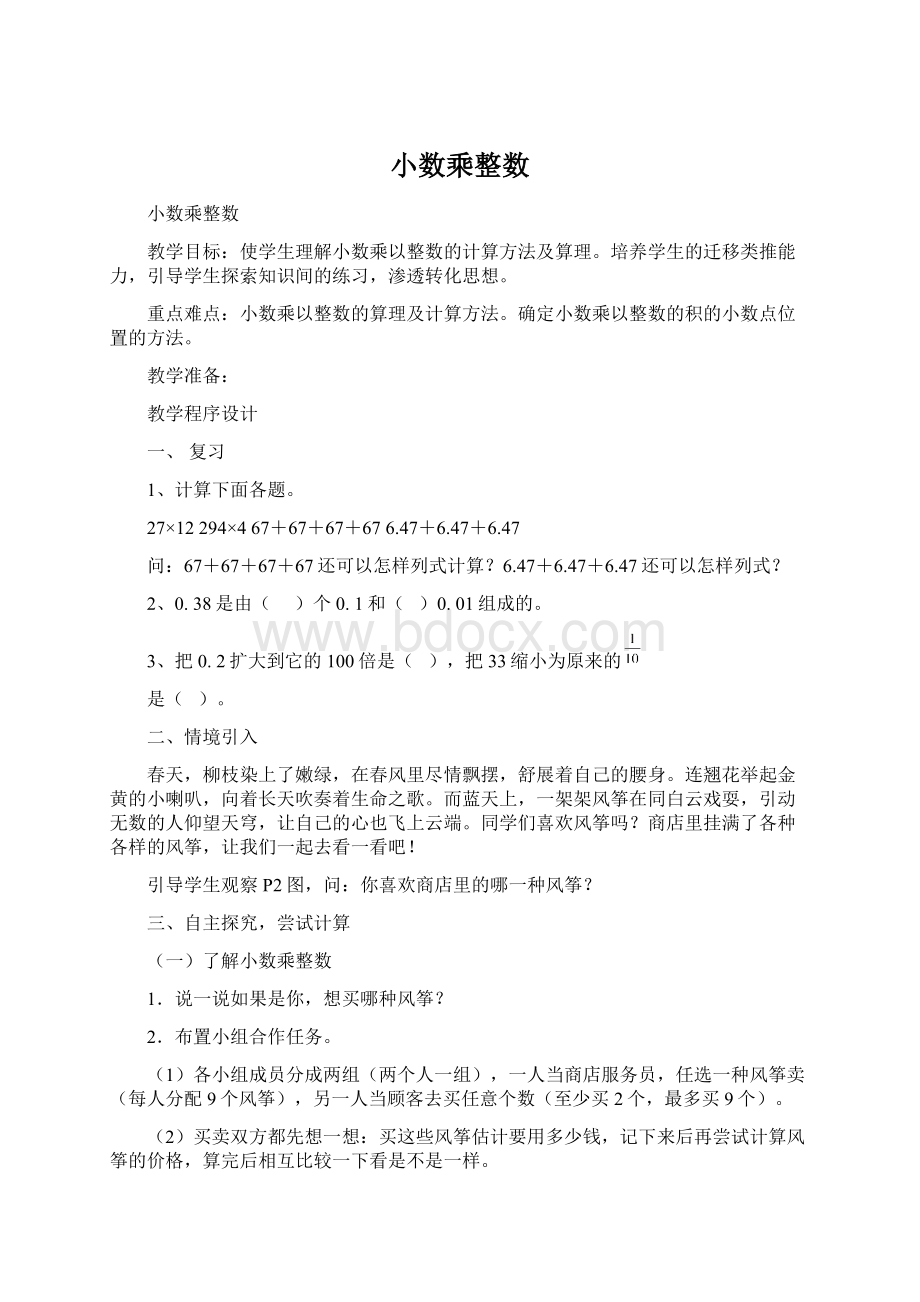 小数乘整数.docx_第1页