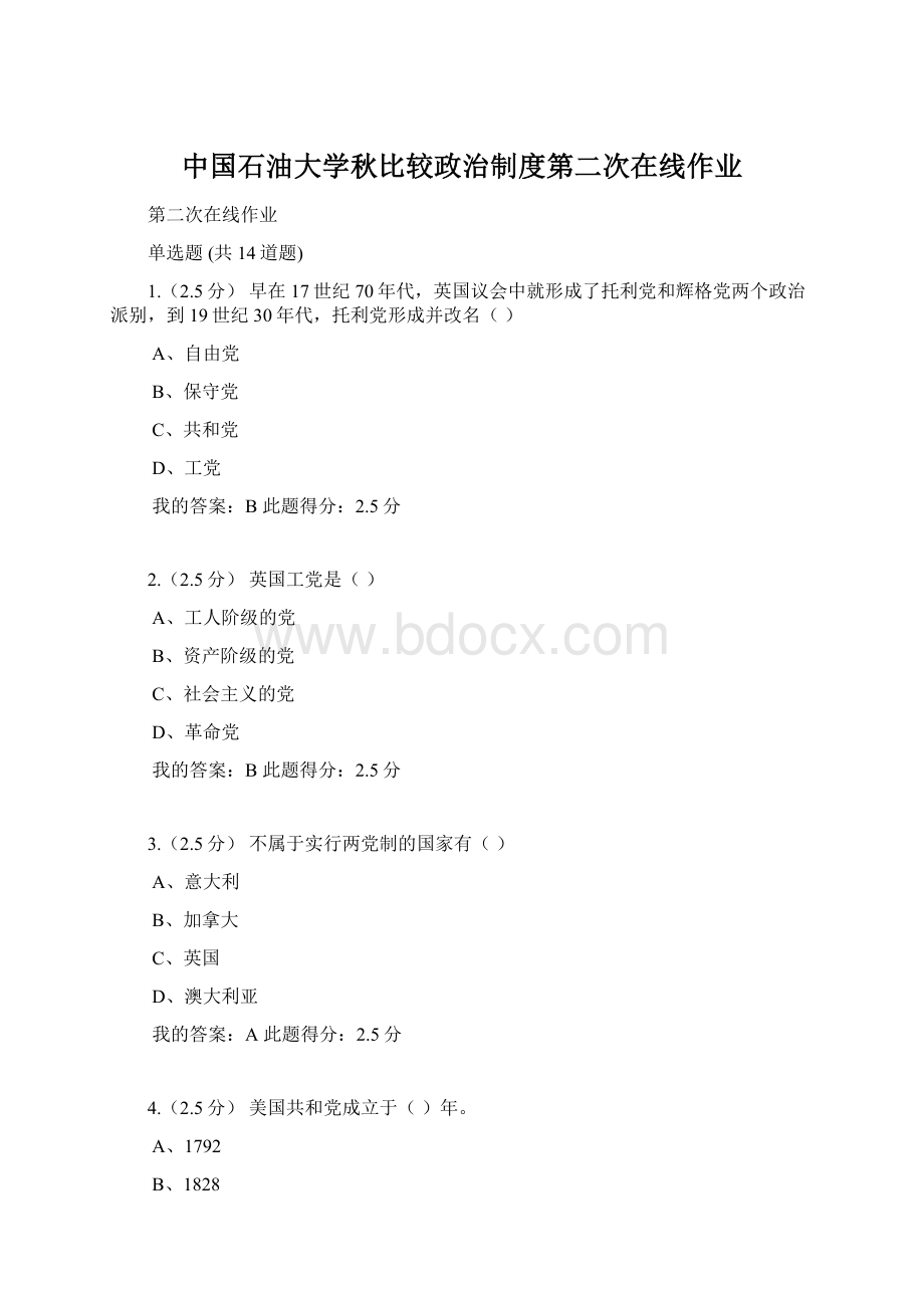 中国石油大学秋比较政治制度第二次在线作业Word格式文档下载.docx